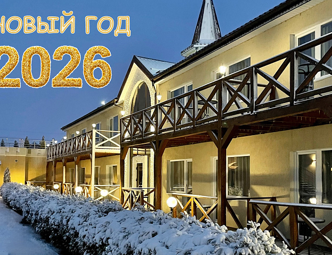 Новый год в отеле «Гранд Сокольники СПА»