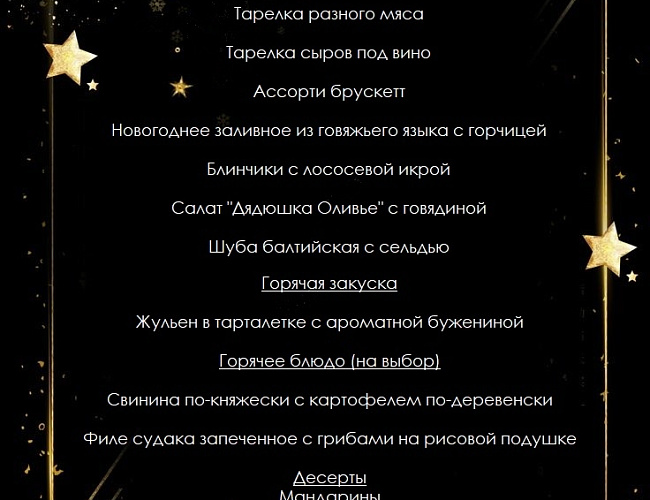 Новогодняя ночь в отеле ресторана Балтика