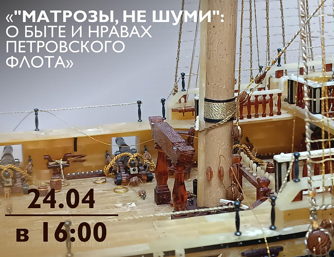 «Матрозы, не шуми»: о быте и нравах петровского флота
