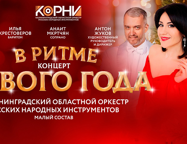В ритме Нового года