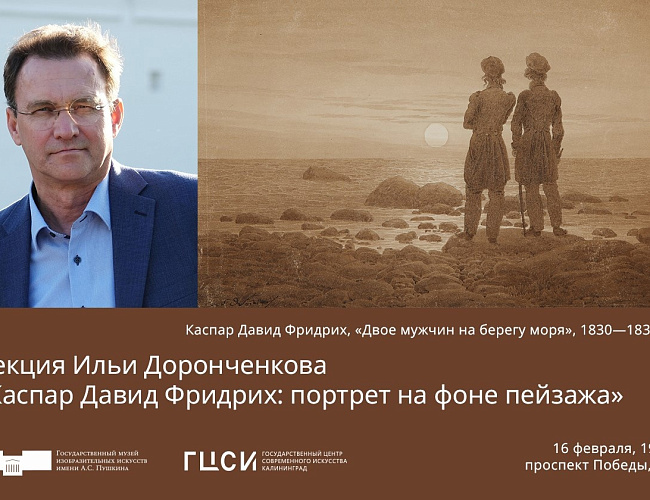 Каспар Давид Фридрих: портрет на фоне пейзажа