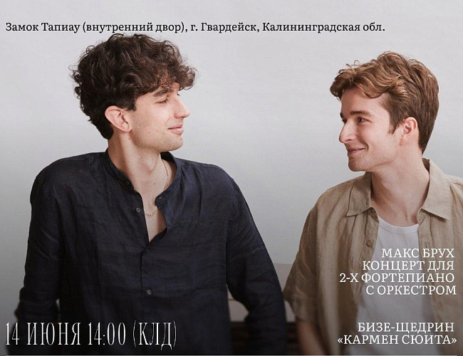  Фортепианный концерт с симфоническим оркестром