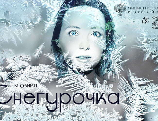 Снегурочка