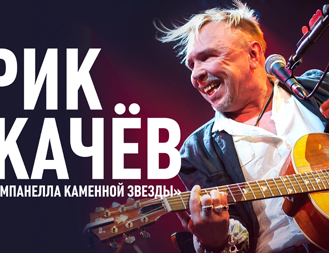 Гарик Сукачев