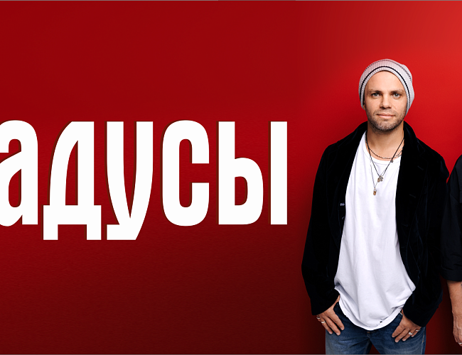 Концерт "Градусы"