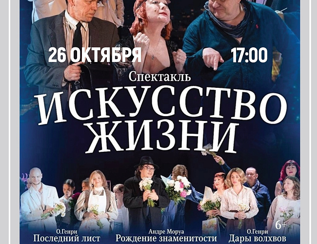 Искусство жизни