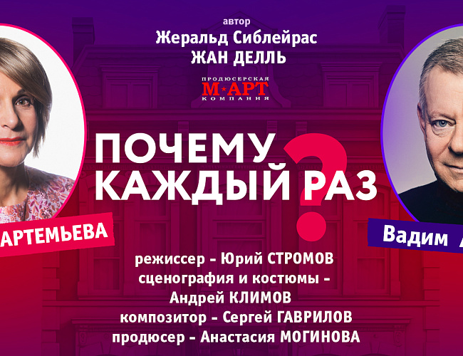 Почему каждый раз?