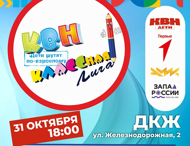 Фестиваль-открытие 18 сезона КЛАССной Лиги КВН