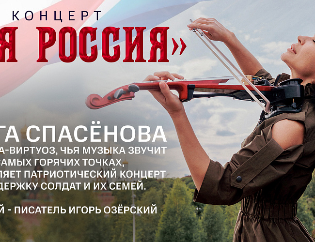Моя Россия