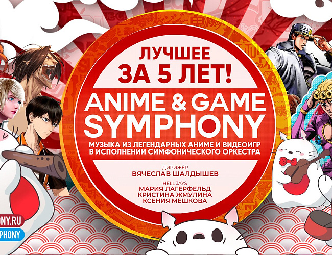 Anime&Game Symphony