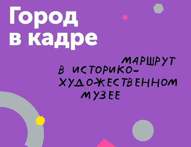 Город в кадре
