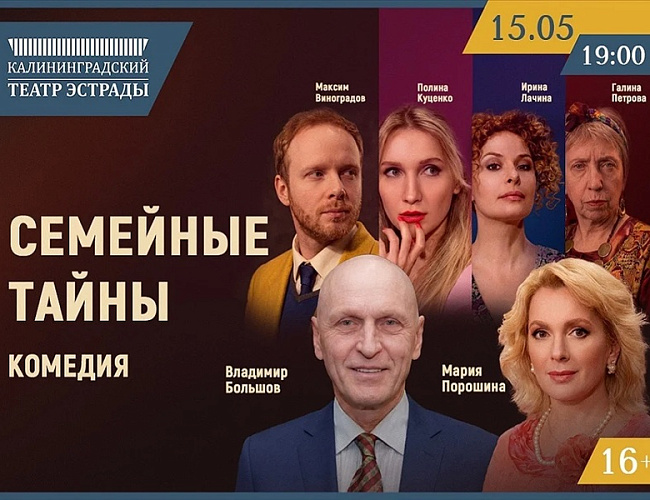 Семейные тайны