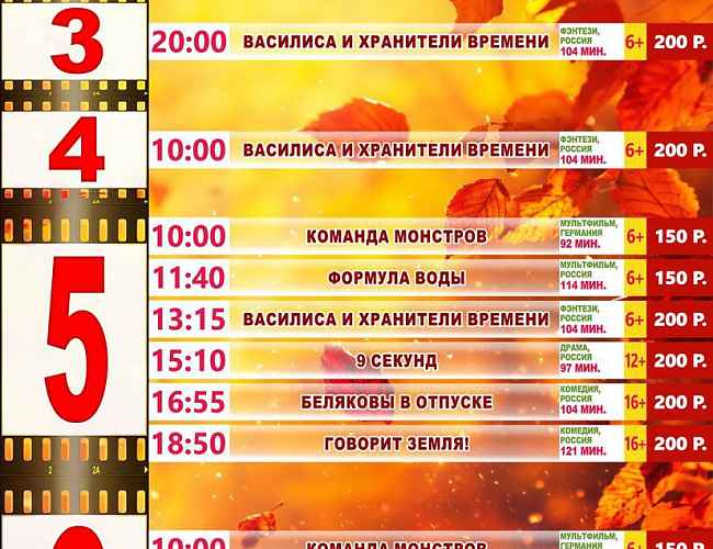 Расписание кинозала МБУ ЦКД г. Гурьвска