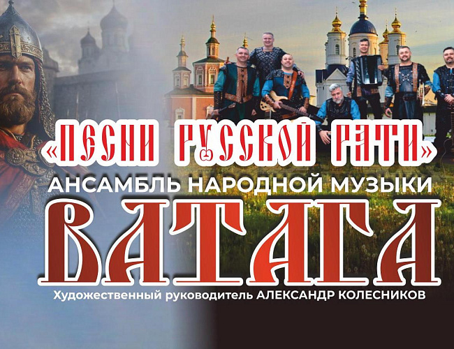 Песни русской рати