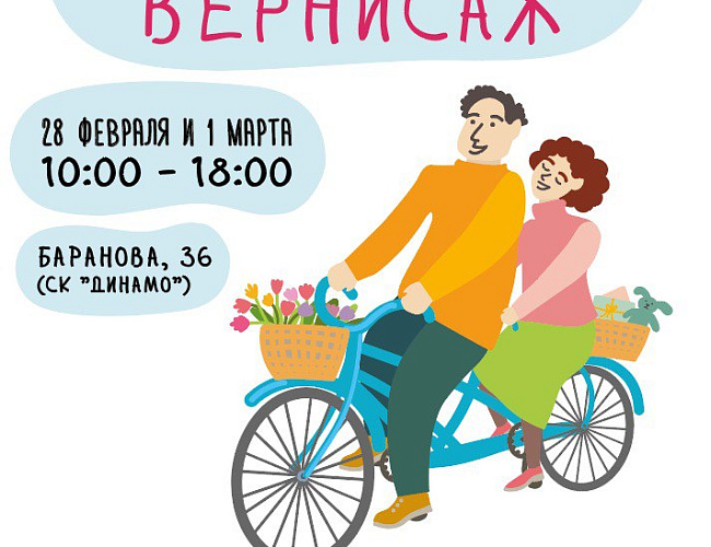 Балтийский вернисаж