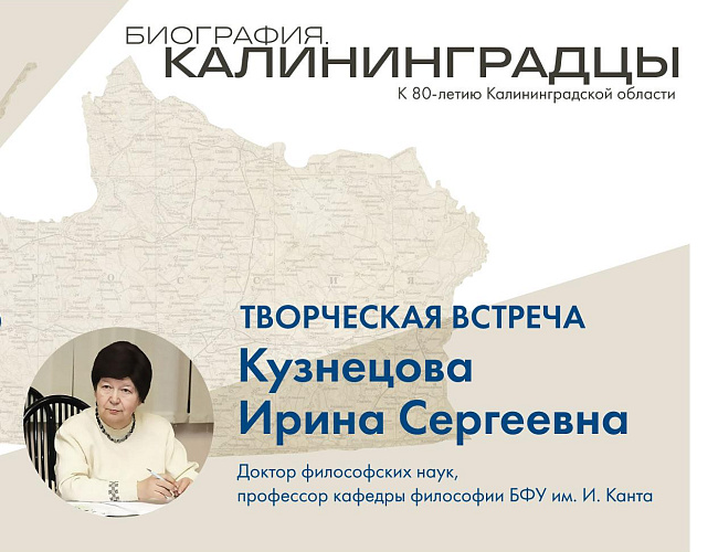 Встреча с Ириной Кузнецовой 