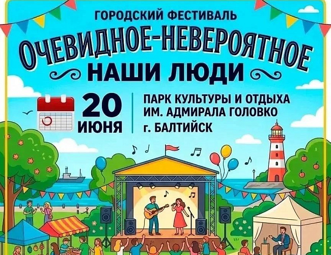 Очевидное-невероятное