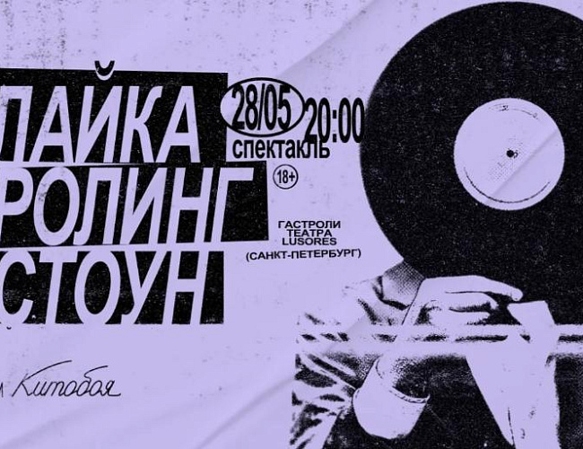 ЛайкаРолингСтоун