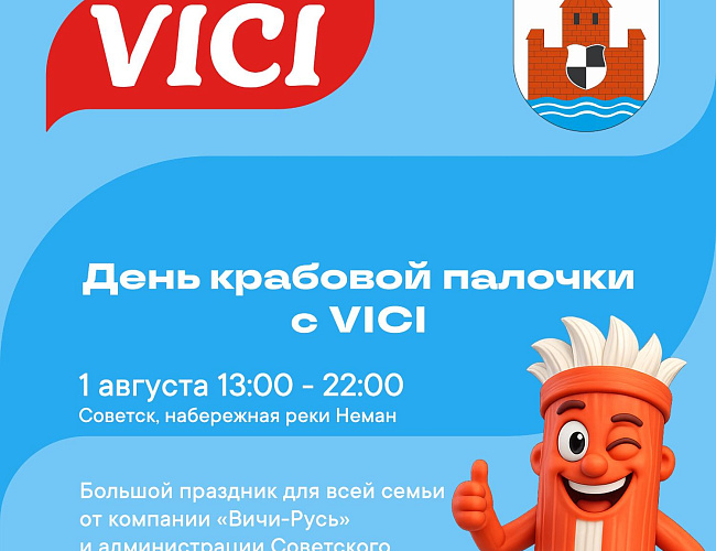 День крабовой палочки