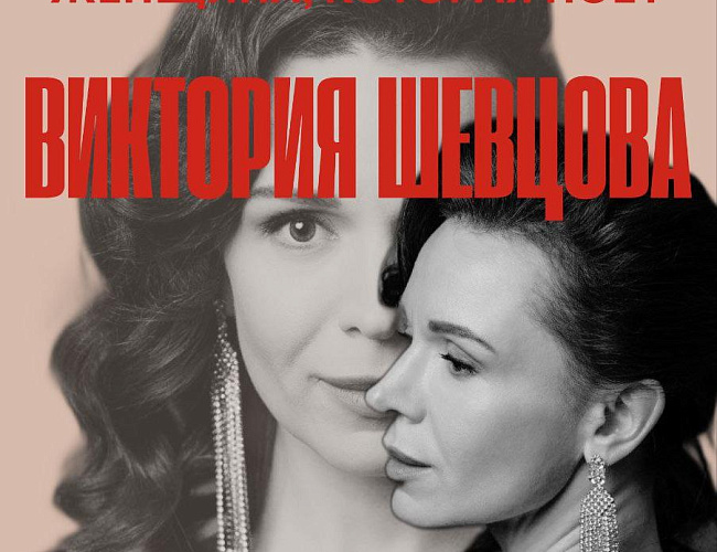 Женщина, которая поет...