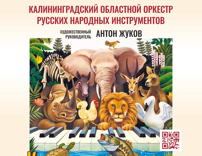Карнавал животных