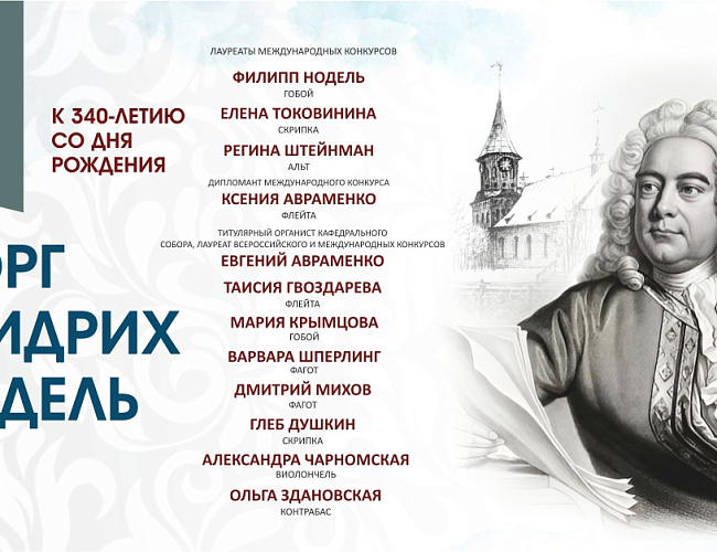 Георг Фридрих Гендель 