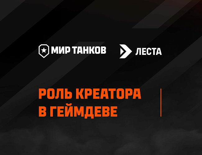 О-сознание: Роль креатора в геймдеве