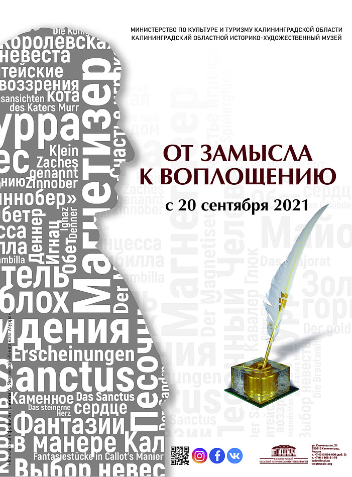 В Калининграде установят первый в России памятник Э.Т.А. Гофману В Калининграде установят первый в России памятник Э.Т.А. Гофману