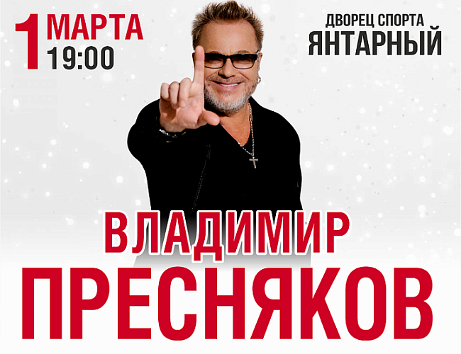 Владимир Пресняков