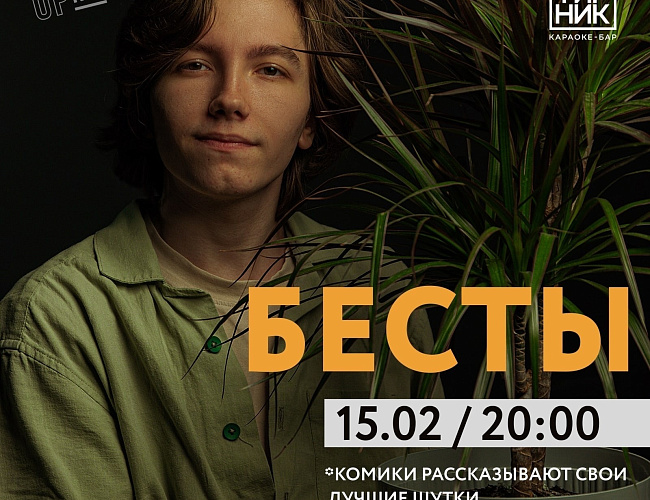 Stand Up в "Квартирнике"