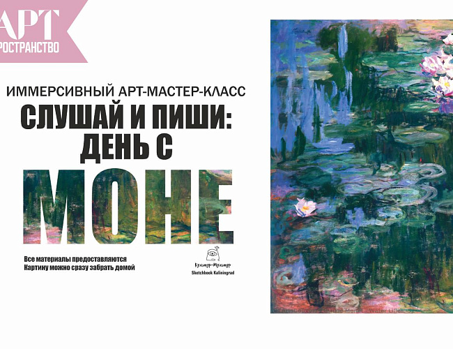 Слушай и пиши: МОНЕ