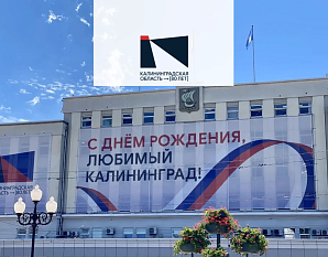 День города Калининграда
