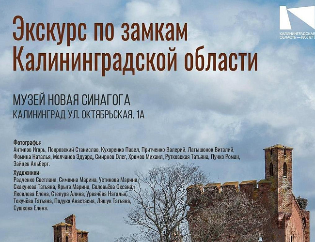 Экскурс по замкам Калининградской области