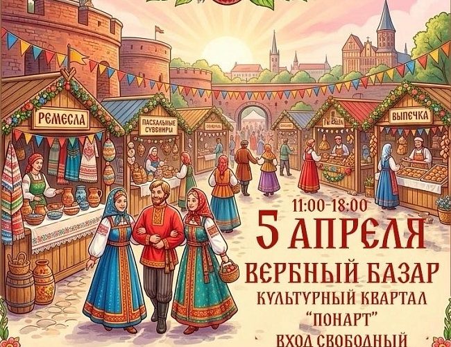 Ярмарка «Пасхальный мир»