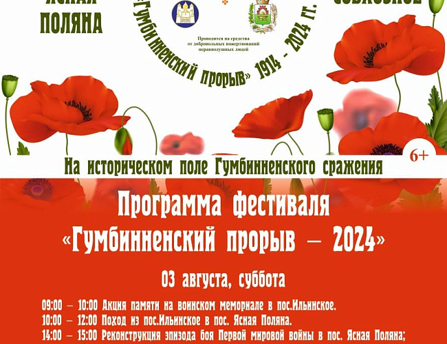 Гумбинненский прорыв