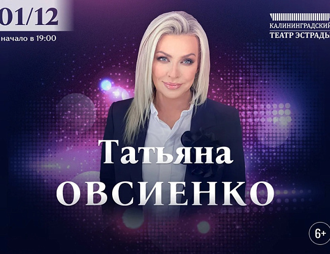 Татьяна Овсиенко