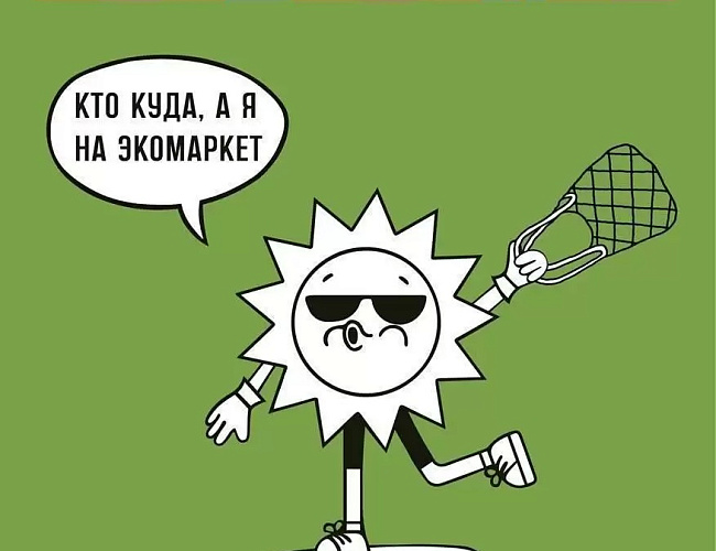 Зелёный фестиваль в зоопарке
