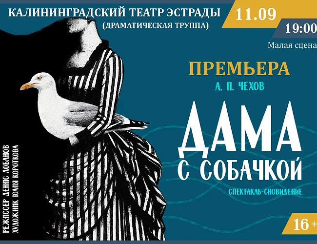 Дама с собачкой