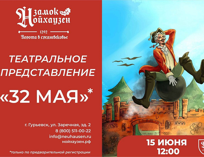 32 мая