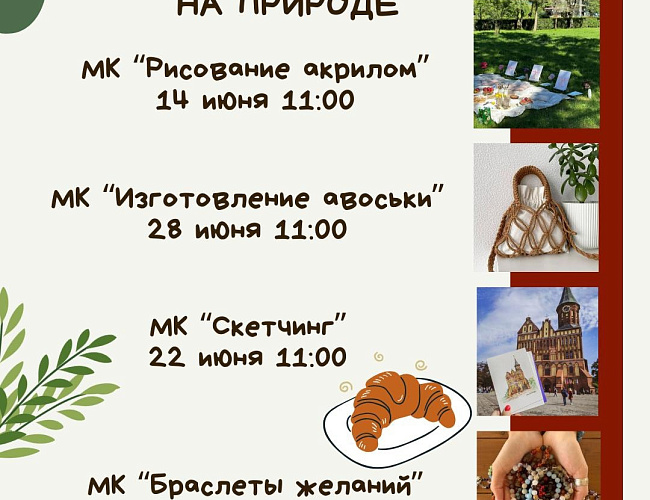 Арт Пикник на природе