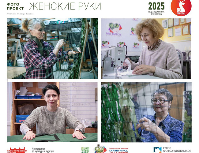 фотовыставка о женщинах-волонтёрах «Женские руки»