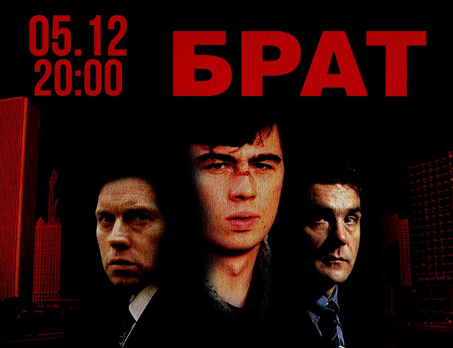 Концертная программа песен из фильмов «Брат» и «Брат 2»