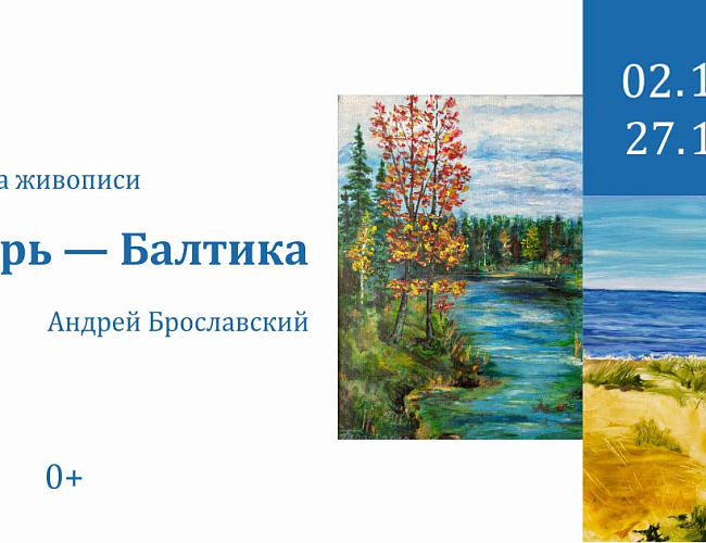 Сибирь-Балтика