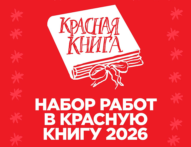 Красная книга: Подарки для неё
