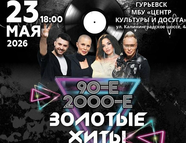 Золотые хиты