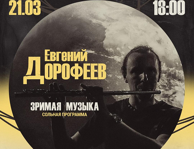 Зримая музыка