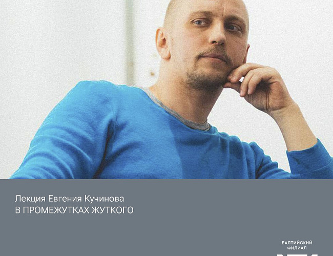 В промежутках жуткого