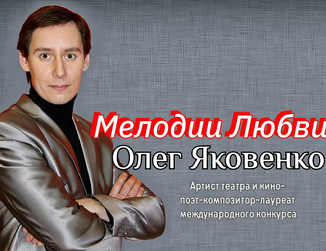 Мелодии любви