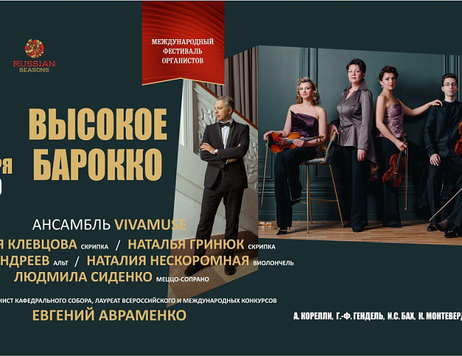 Высокое барокко