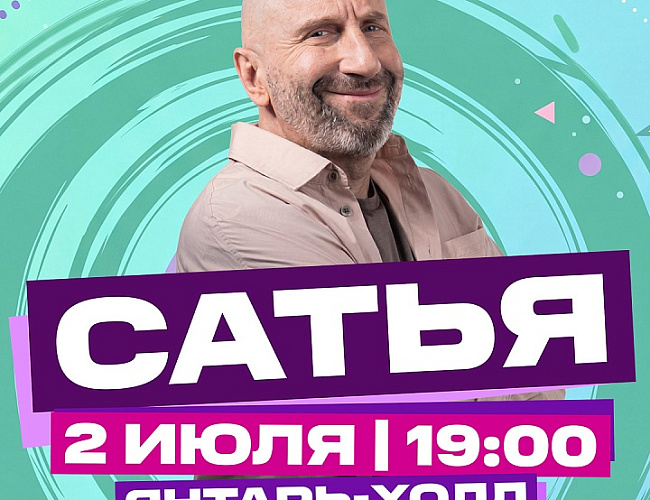 Сатья
